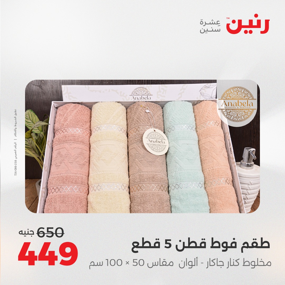 raneen offers from 30aug to 1aug 2025 عروض رنين من 30 أغسطس حتى 1 أغسطس 2025 صفحة رقم 28